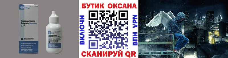 БУТИРАТ бутик  Купить закладки  Красный Кут 